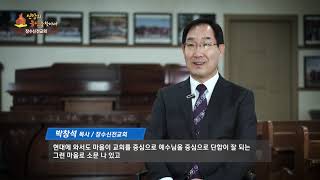 CTS기독교방송 신앙의 유산(장수신전교회)