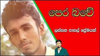 Pera Bawe (පෙර බවේ) - Radeesh Vandebona - Dj Remix