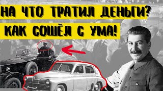 Как немыслимая жадность Сталина заставила его сойти с ума!