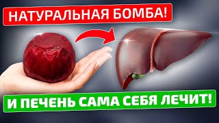 Научно доказано: всего 3 ингредиента для тех, кому лень заботиться о печени! Мощный Детокс печени