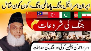 dr israr ahmad predictions about Imam Mahdi and his army | End Time prophecy | Islamic predictions.