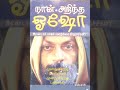 சிந்திக்க தத்துவம் புத்தகம் ஆன்மீகம் ஓஷோ தியானம் வாழ்க்கை ஜென் பிரபஞ்சம் விழிப்புணர்வு