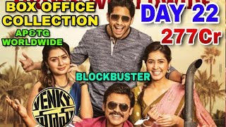 Venky mama movie Box Office collection Day 22 | Superhit | AP&Tg | Vanktesh