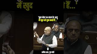 'कुछ नेता 54 साल के आयु में खुद को युवा कहते हैं...' Amit Shah, Home Minister