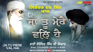 Ja Tu Mere Val Hai  ( ਨਿਰੰਤਰ 60 ਮਿੰਟ ਪਾਠ ) | Lyrical Video | Bhai Joginder Singh Ji Riar | 2020