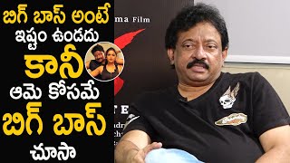 Ram Gopal Varma Says About His Opinion On Bigg Boss Show | Life Andhra Tv