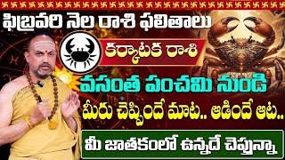 Karkataka Rasi Phalalu | Cancer 2025 Predictions | January Rasi Phalalu 2025 | Sumantv Info