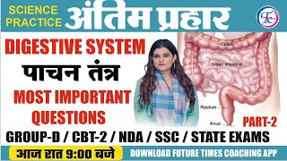 Digestive System Questions | CLASS-2 | FOR - RAILWAY | SSC | NDA |  STATE EXAMS | BY KAJAL MA'AM