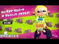 【人外】ヒーローモードを極めたらこうなりますｗｗｗ面白いシーン集pary113【スプラ２】【スプラトゥーン２】