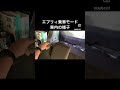 エブリィの乗車モード。