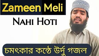 Zameen Meli Nahi Hoti Zaman Mela Nahi full Naat Muhammad Shahed