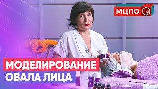 Как сделать четкий овал лица и убрать брыли | Косметологические курсы Обучение косметологии в Москве