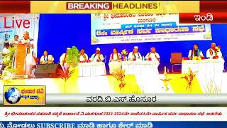 ಇಂಡಿ*ಶ್ರೀ ಭೀಮಾಶಂಕರ ಸಹಕಾರಿ ಸಕ್ಕರೆ ಕಾರ್ಖಾನೆ ನಿ.ಮರಗೂರ 2023-2024ನೇ ಸಾಲಿನ 6ನೇ ವಾರ್ಷಿಕ ಸರ್ವ ಸಾಧಾರಣ ಸಭೆ..