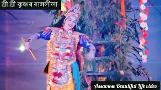 Rakh Leela Assamese 2021  Nabajit Borah  Bahi Assamese Beautiful Life video Nagaon Brahampur  Assam