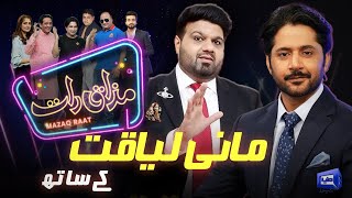 Mani Liaqat | Imran Ashraf | Mazaq Raat Season 2 | Ep 128 | Honey Albela | Sakhawat Naz