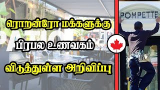 ரொறன்ரோ மக்களுக்கு பிரபல உணவகம் விடுத்துள்ள அறிவிப்பு