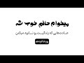 عادت هایی که زندگیت رو نابود میکنن روز شونزدهم