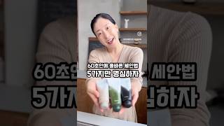 깐달걀 피부, 기적의 60초 세안팩