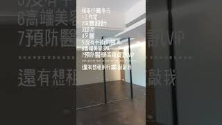 貓N'無以倫比 CEO前輩餐飲集團台中七期黃金店面出租 #1-2F百坪全新精修裝潢 #享受VIP專屬車位6組子母車位共12位#看屋諮詢敲敲我#醫美#工作室 #珠寶商 #室內設計#想到頂級空間租用諮詢