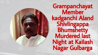 Grampanchayat Member kadganchi Aland Shivlingappa Bhumshetty Murdered last Night at Kailash Nagar Gu