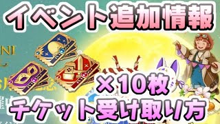 ニノクロ イベント追加情報！更にガシャチケットが10枚無料で配布されてるよ！お月見イベント　レイ太