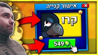 קניתי את הדמות הכי יקרה במשחק! בראול סטארס! -האם זה היה שווה את זה?