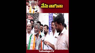 నేను తాగుతా | #kurchithatha #tolivelugutv  | Tolivelugu TV