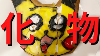 【爆笑】3000人記念で化物みたいなクッキーを作ってしまった男/お菓子作り/日常/vlog/社会人 男/面白動画