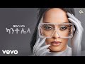 Veronica Adane - ካንተ ሌላ - Kante Lela (New Ethiopian Music 2024)