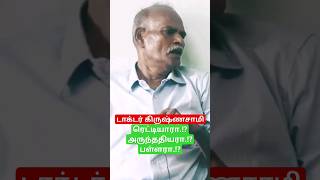 Dr கிருஷ்ணசாமி என்ன சமுதாயம்/ஜான்பாண்டியன் அண்ணன் வன்னியக்குடும்பன் பரபரப்பு