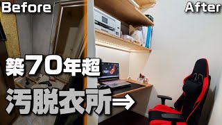 ４万円でパソコン部屋作った　【DIY】築70年古民家 僕の仕事部屋