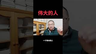 伟大的人#十万句人生哲理#人生哲理 @健康养生-666 #健康养生人生哲理日本文化百科知识#伟大的人#人生智慧#人生感悟#思维格局#智慧人生