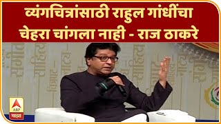 Raj Thackeray Interview UNCUT | मनसे अध्यक्ष राज ठाकरेंची प्रगट मुलाखत अनकट