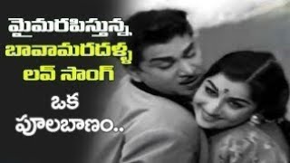 Oka Poola Banam Song | Atma Gowravam Movie | ANR, Kanchana Evergreen Hit Song | Suryas Tv