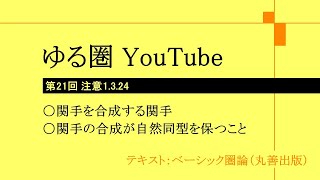 第21回「ベーシック圏論」注意1.3.24（関手を合成する関手）