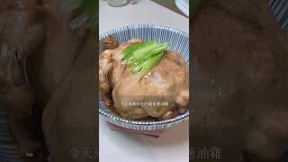 Cooking | 簡單又好吃的蔥油雞 #shorts #easyrecipe #家鄉味 #台灣菜