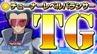 【TGに新しい命】レベルバランサー採用型TGが破壊力抜群だったwww【デュエルリンクス】