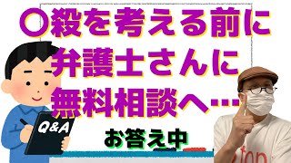 「特別送達が…弁護士さんに無料相談へ…」お答え中/僕は差押え1分前です…/マスクが邪魔。聞きづらい！/抵当権付きだが差押えや競売は避けたい…