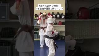 【空手/組手/極真/大会】東日本空手道選手権まで後1週間【Karate/Kumite/Kyokushin/Tournament】