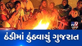 Cold Wave conditions continue in parts of Gujarat | Tv9GujaratiNews