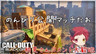 bo3　参加ok　のんびり公開マッチいくよ～　初見さんコメント大歓迎