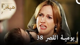 يوميات القصر 38 | لماذا مرض جيهانكير؟