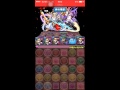 パズドラ ゼウス u0026ヘラ 降臨！神王殿 超地獄級 永劫の青龍喚士・ソニアpt ノーコンクリア攻略