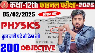 5 February Class 12th Physics Viral Question Answer 2025 || 12th Physics Viral Question 2025