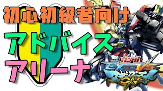 【マキオン】初心者アドバイスアリーナ【参加する際は概要欄】