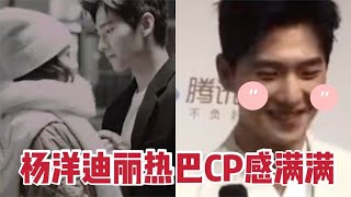 杨洋被问到与迪丽热巴拍吻戏的感觉，瞬间脸红，接下来的反应绝了