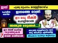 ഇന്ന് പുണ്യ വെള്ളിയാഴ്ച.. ഇന്ന് 7 തവണ ഈ നാല് ചെറിയ സൂറത്തുകൾ ഓതിയാൽ ഒരാഴ്ച കാവലും രക്ഷയും Friday Dua