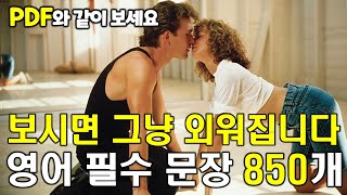 영화\u0026미드 850문장 | 보시면, 그냥 외워집니다 | 세로형식 |      #캔잉글리쉬