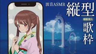 #38【縦型歌枠】波音ASMR×天使の歌声でおやすみなさい。┃Angel voice playlist live【睡眠導入】 #shorts #vtuber #歌ってみた #エタメでVackON