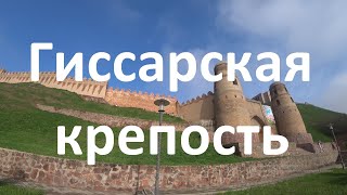 Красивый Таджикистан.Гиссарская крепость.Таджикистан куда пойти?Путешествие.